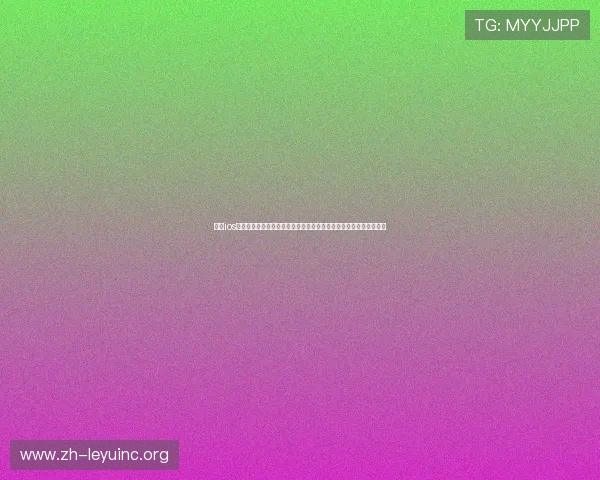乐鱼ios版直播功能全面介绍让你随时随地观看精彩赛事不遗漏任何精彩瞬间 乐鱼ios版直播功能全面介绍让你随时随地观看精彩赛事不遗漏任何精彩瞬间