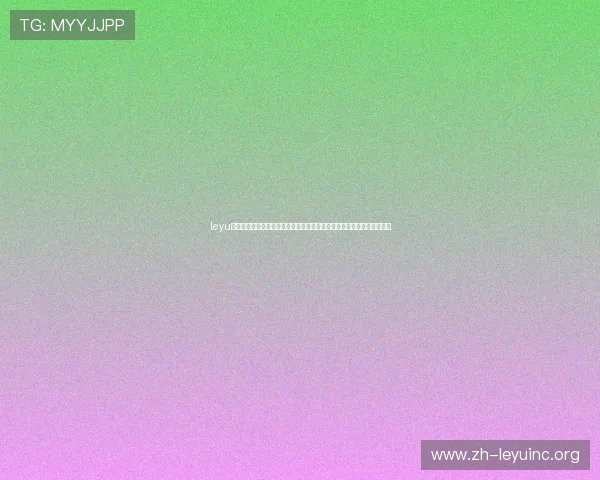 leyu乐鱼官方网站登录最新版提供专业的世界杯赛事数据统计与球队实力分析 leyu乐鱼官方网站登录最新版提供专业的世界杯赛事数据统计与球队实力分析